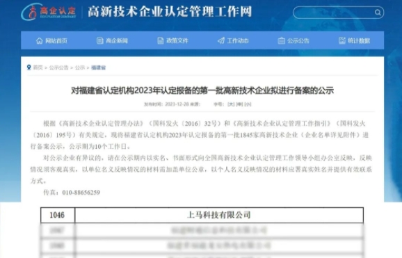 重磅！上马科技荣获国家级荣誉资质认定