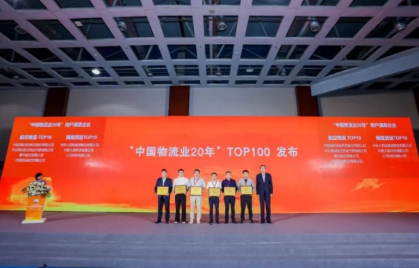 网络货运Top10！上马科技荣膺“中国物流业20年”用户满意企业