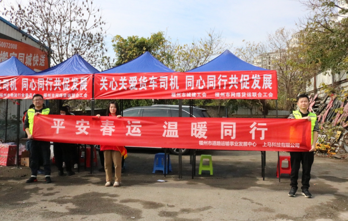 新春送温暖，平安货运路
