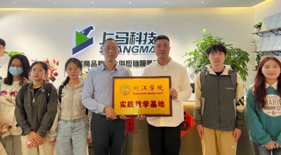 正式落地！闽江学院与上马科技共建实践教学基地