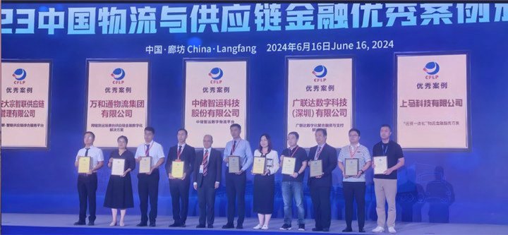 创新引领未来！上马科技“运贸一体化”案例获奖